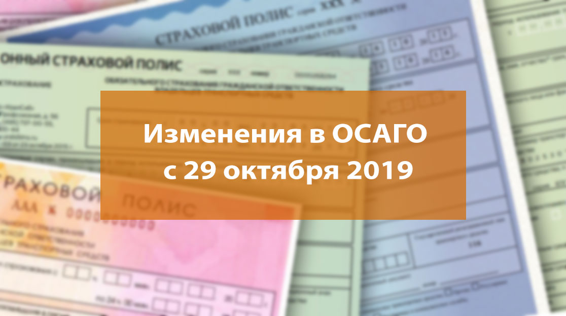 Согласие Осаго Онлайн