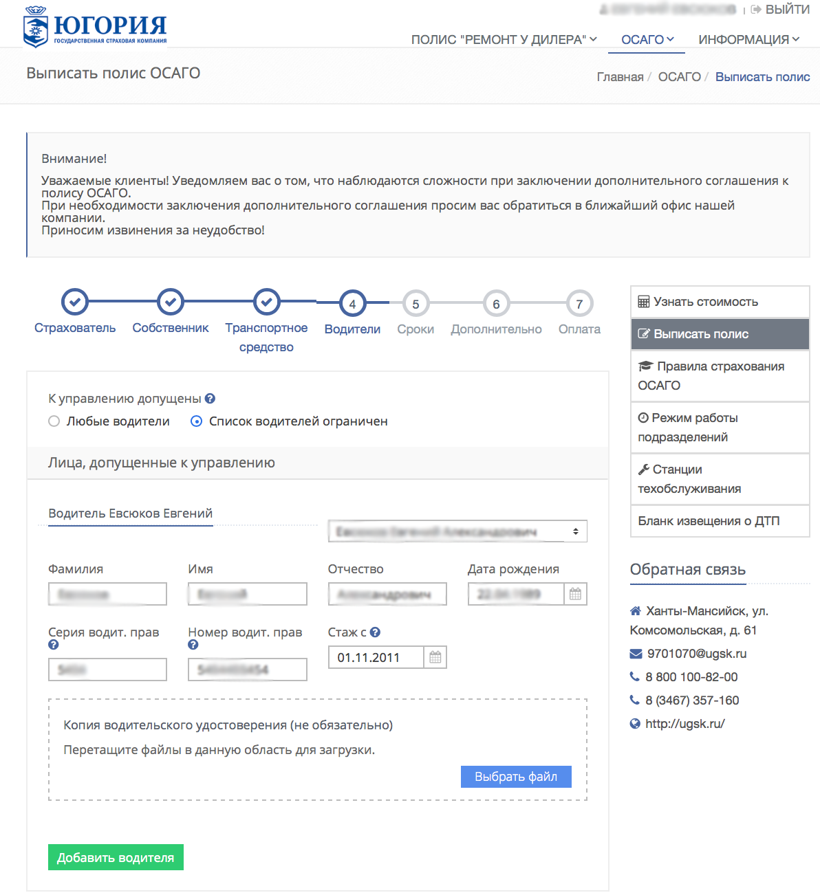 Югория водитель. Югория ОСАГО. Заявление Югория. Югория номер дела. Номер выплатного дела.