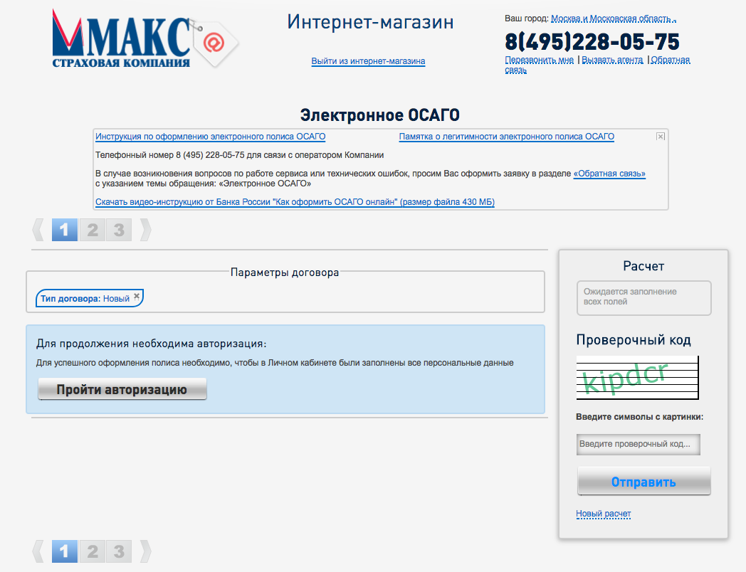 Адреса и телефоны страховой компании макс