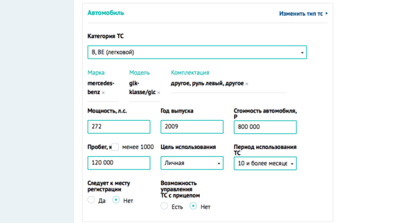 Шаг 1. Ввод данных о ТС