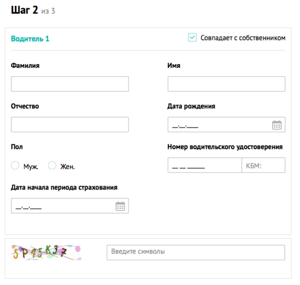 Шаг 2. Ввод данных о водителях