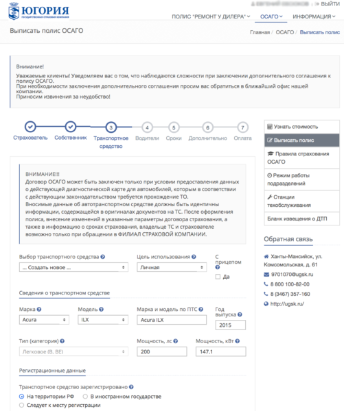 Ввод информации о транспортном средстве при онлайн-покупке полиса ОСАГО