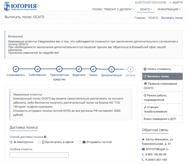 Выбор способа доставки полиса (электронно, почтой, распечатка)