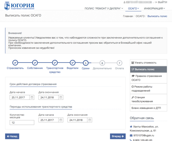 Выбор срока действия электронного полиса ОСАГО