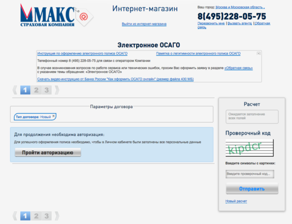 Онлайн-оформление ОСАГО на сайте СК МАКС