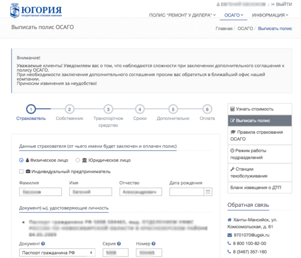 Онлайн покупка электронного полиса ОСАГО на сайте СК Югория