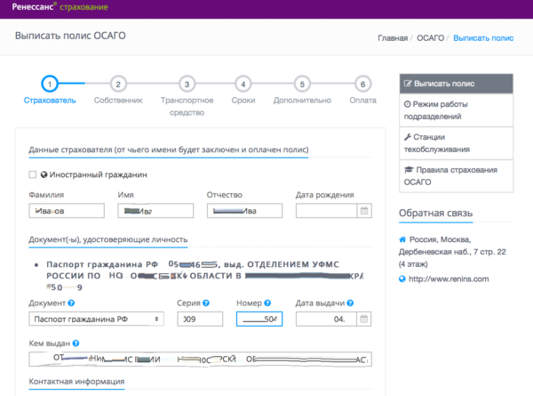 Онлайн-расчет полиса ОСАГО на официальном сайте Ренессанс страхование