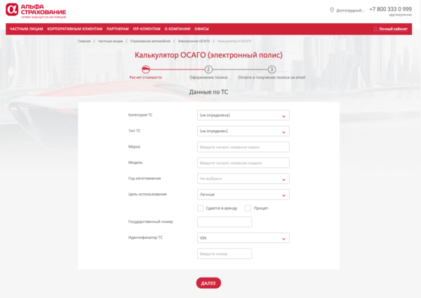 Онлайн расчет стоимости ОСАГО на сайте СК Альфастрахование