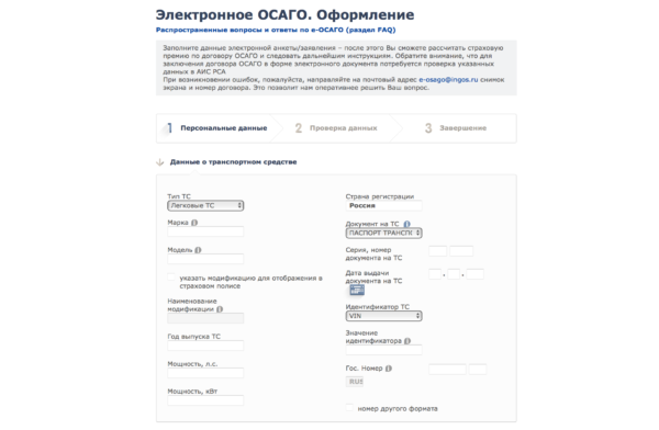 Оформление электронного ОСАГО на сайте СК Ингосстрах