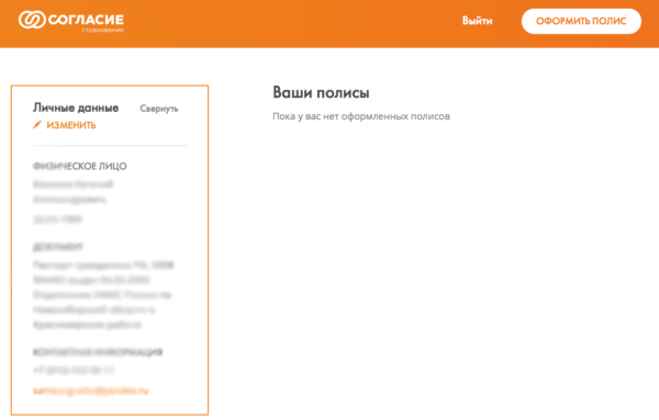 Шаг 2. Переход в личный кабинет после авторизации. Нажмите Оформить полис