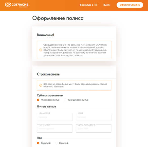 Шаг 3. Введение данных, необходимых для оформления электронного ОСАГО